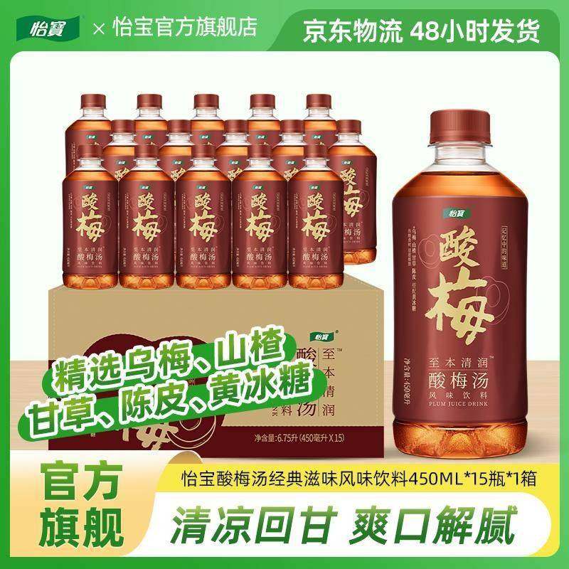 怡宝至本清润酸梅汤传统经典滋味风味解腻饮料450ml*15瓶整箱装