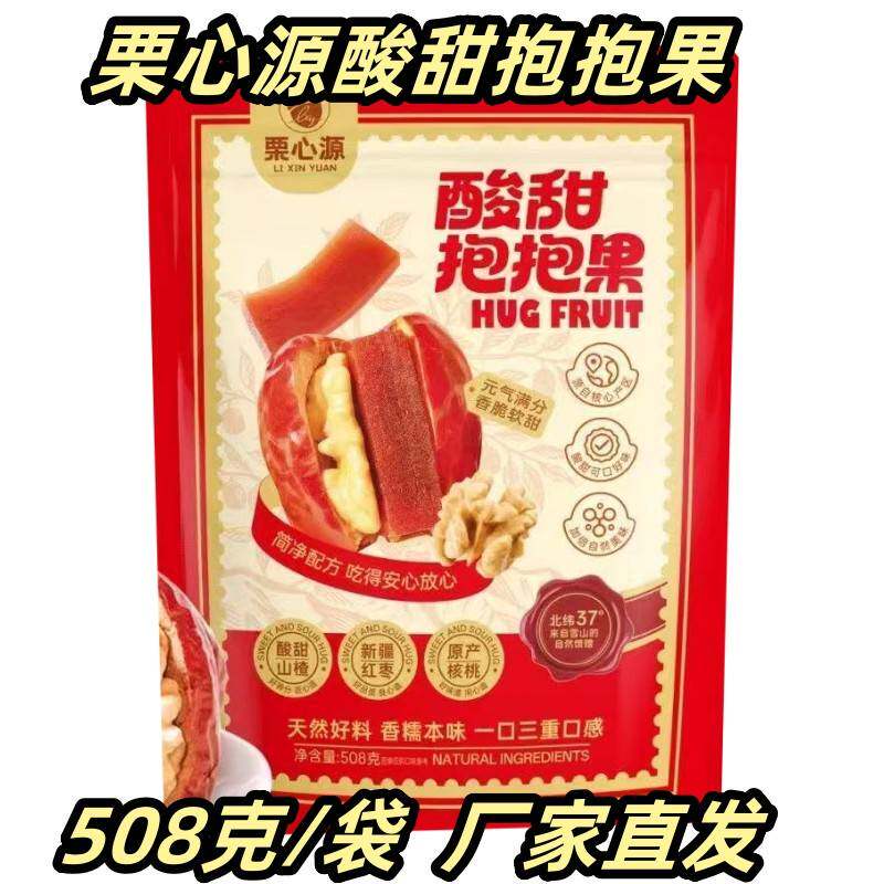 栗心源抱抱果酸甜抱抱果508克*2袋每日新疆独立坚果健康零食夹心