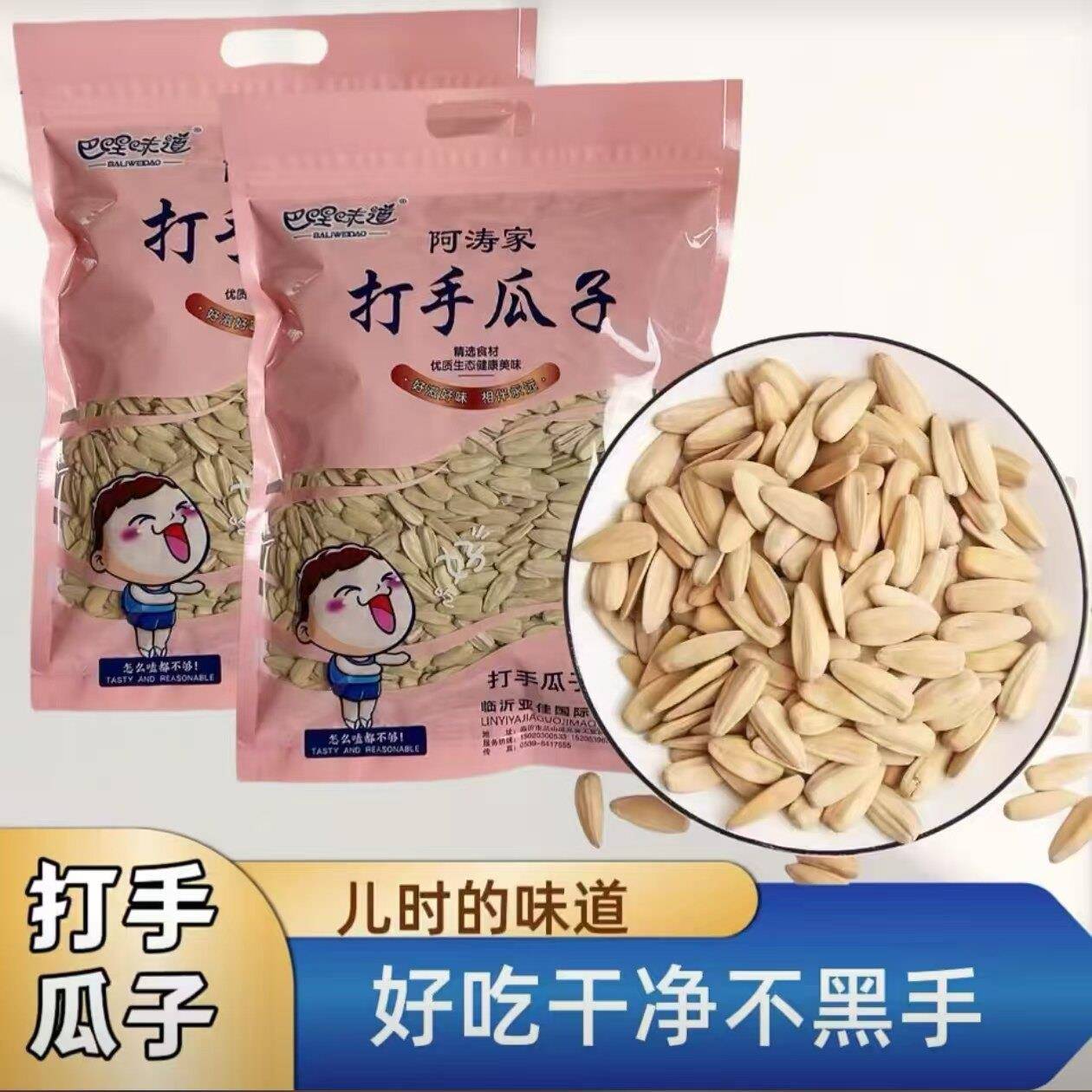 【官方正品】巴哩味道瓜子5斤白皮打手多味阿涛家打手瓜子零食