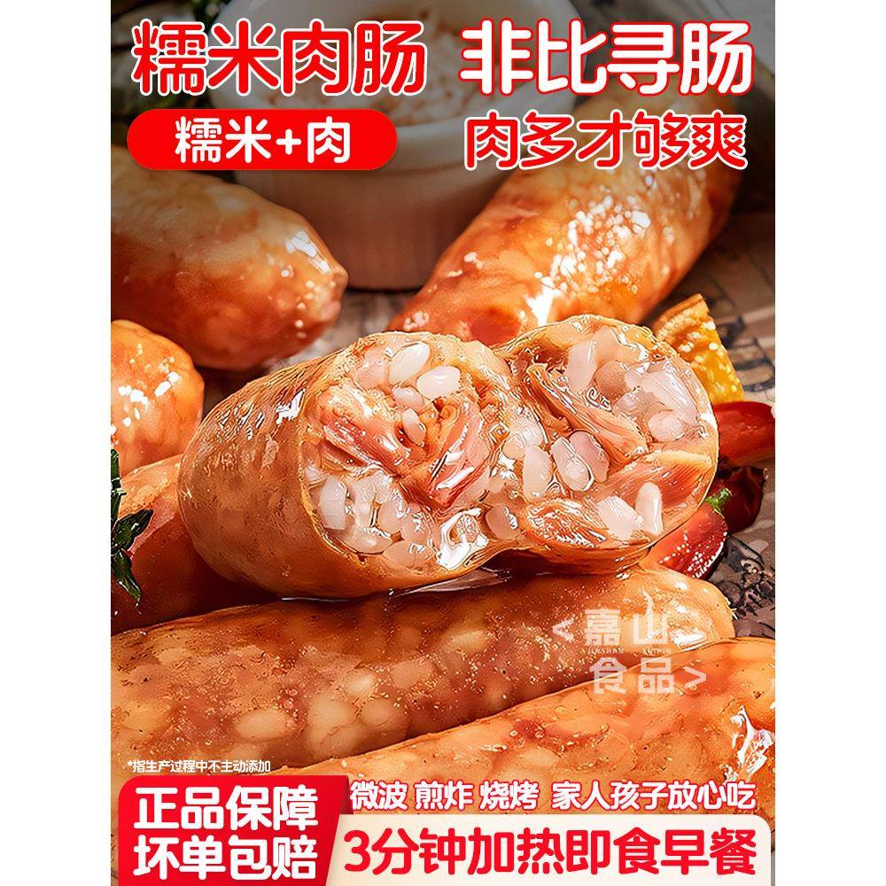 糯米肉肠鲜肉冷冻半成品地道台湾脆皮爆汁烤香肠早餐速食家商用