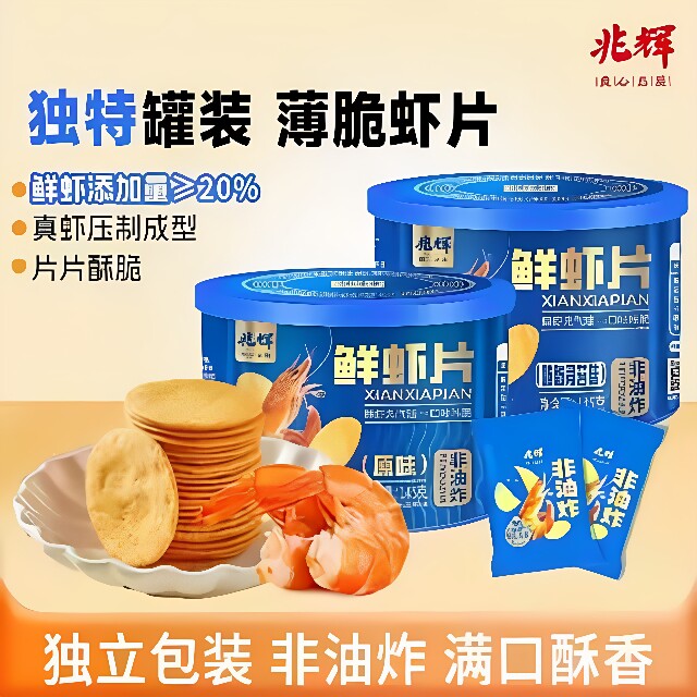兆辉鲜虾片145g罐装酥脆美味独立包装网红休闲解馋追剧零食小吃
