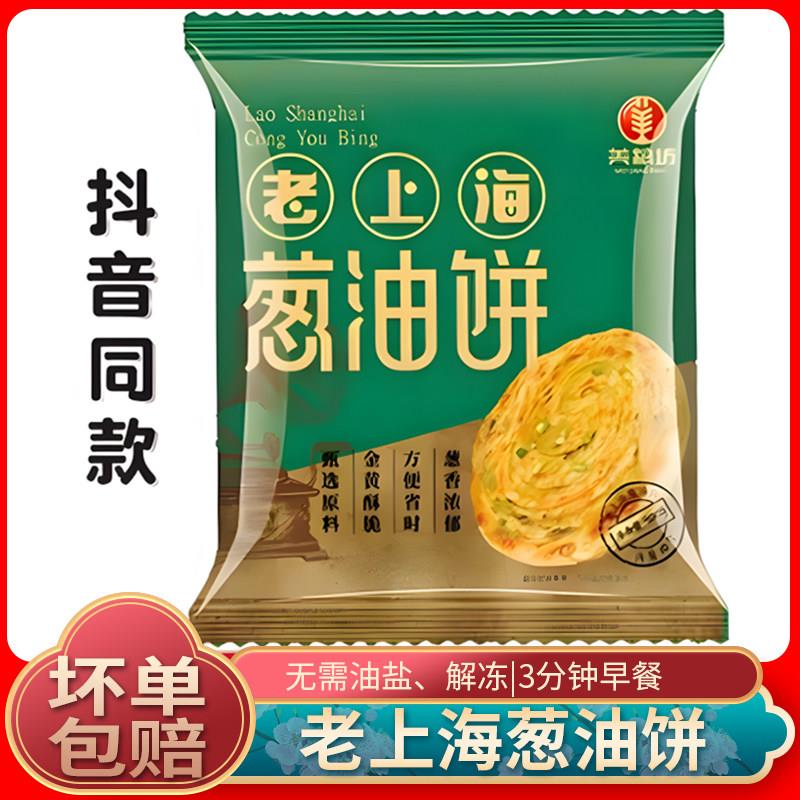 美粮坊葱油饼老上海正宗风味家庭装速食早餐半成品酥饼葱抓饼