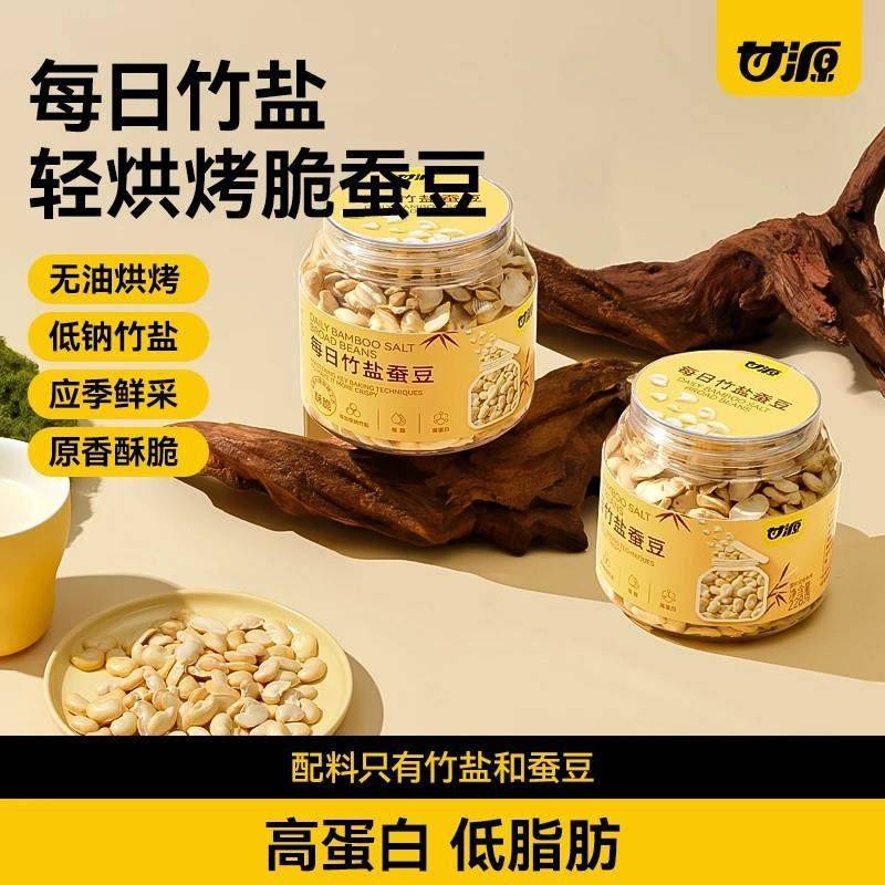甘源每日竹盐罐装轻烘烤脆蚕豆烘烤原香酥脆高蛋白低脂肪TL