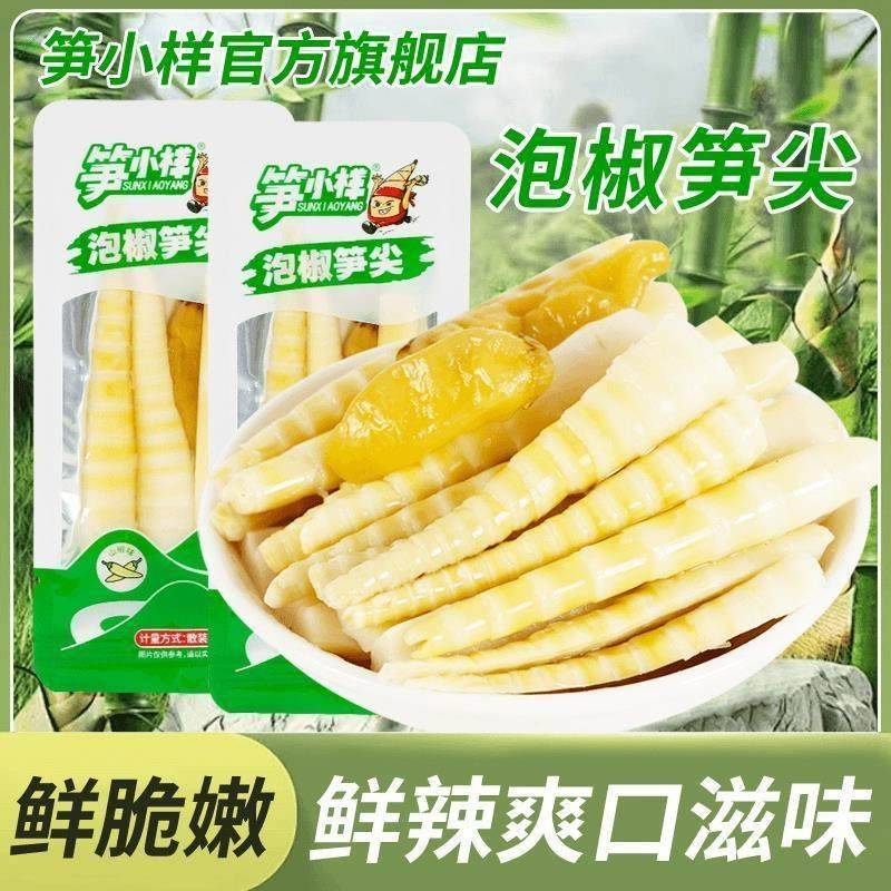 笋试用包泡椒笋尖尖罗汉笋尖解馋泡椒竹笋尖散装即食嫩泡椒小嫩笋