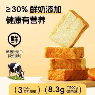食一佬进口鲜牛奶厚切牛乳吐司早餐面包蛋糕三明治学生整箱饱腹