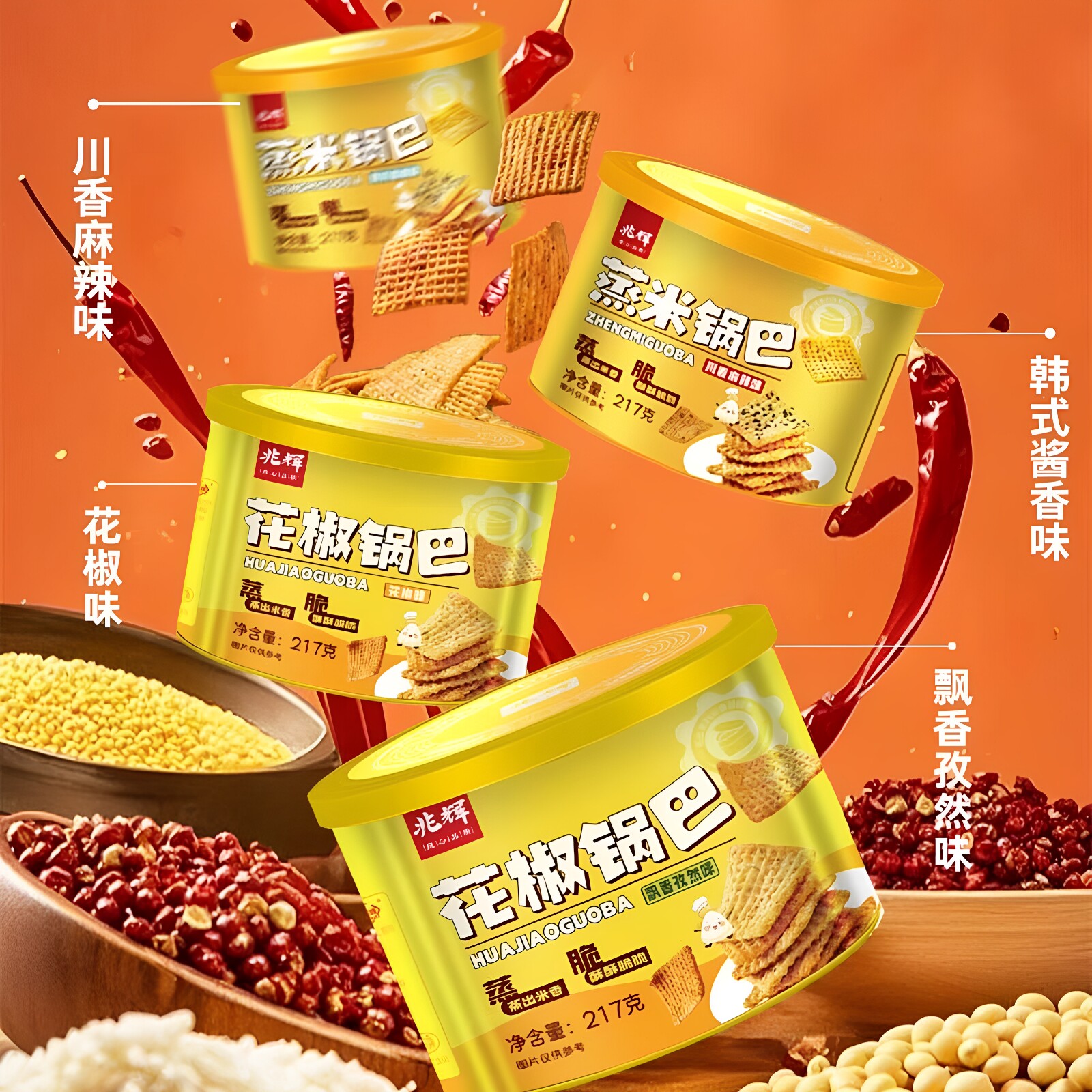 【兆辉】花椒锅巴217g罐装锅巴*2罐(花椒味/孜然味)