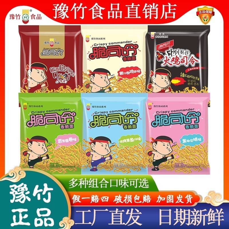 脆司令干吃面 面40袋整箱掌心脆香酥面干吃面 面豫竹泡面 面进口