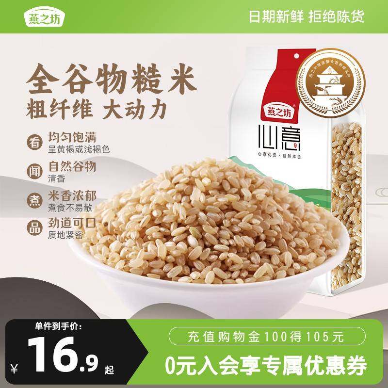 燕之坊心意糙米1kg 量贩装五谷杂粮可做糙米饭糙米糊杂粮真空包装