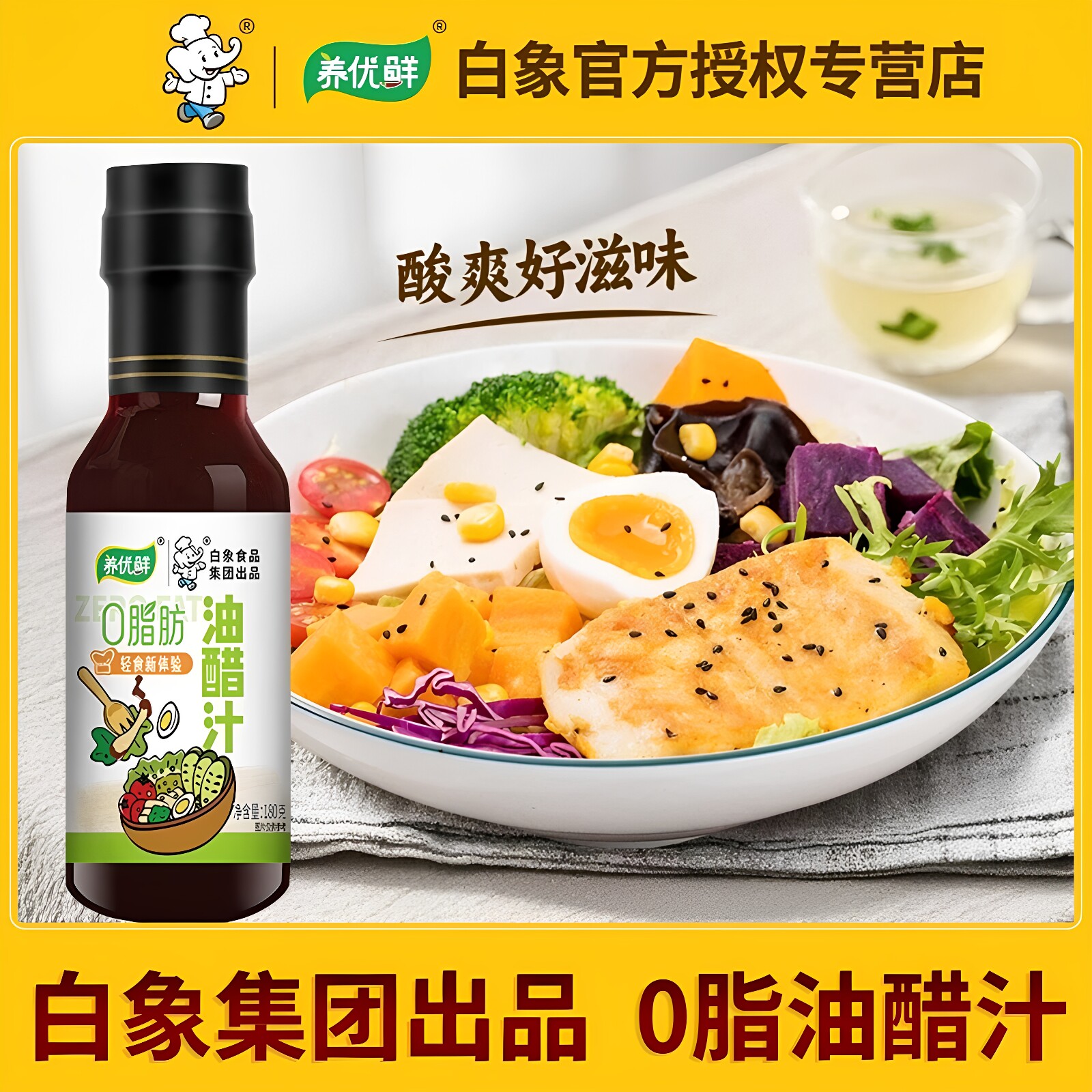 [白象]油醋汁代餐白灼汁轻食酱料低脂拌菜汁水果蔬菜拌面凯诺茜