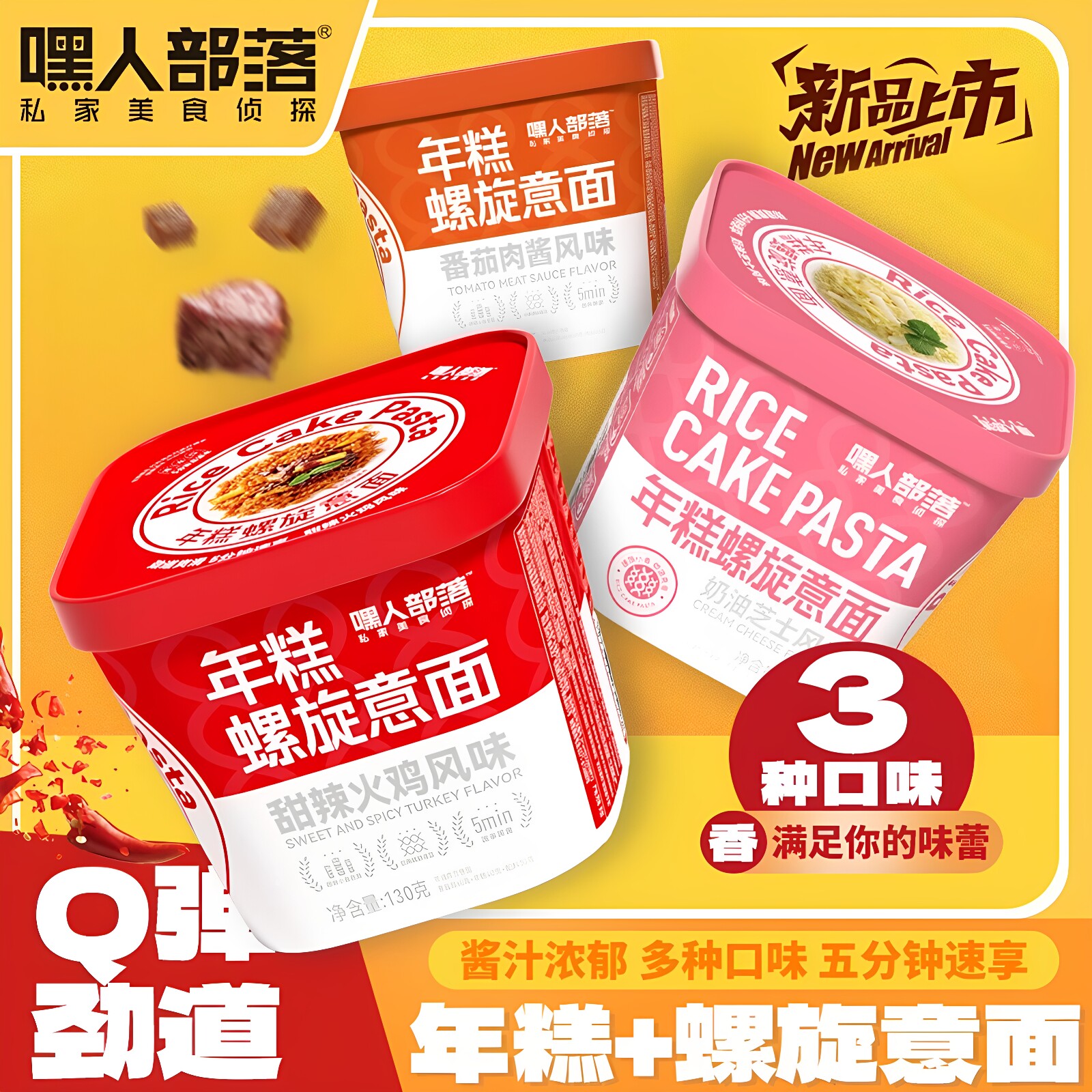 嘿人部落年糕螺旋意面杯装方便面泡面速食免煮拌面整箱夜宵