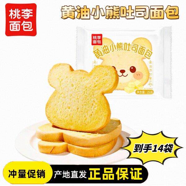 桃李面包黄油小熊吐司面包25g*14袋营养早餐好吃零食下午茶整箱