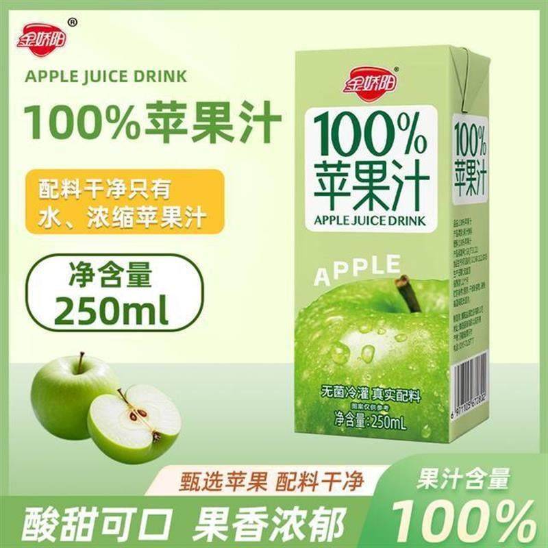 金娇阳苹果汁饮料250ml*10瓶每日果蔬汁饮品