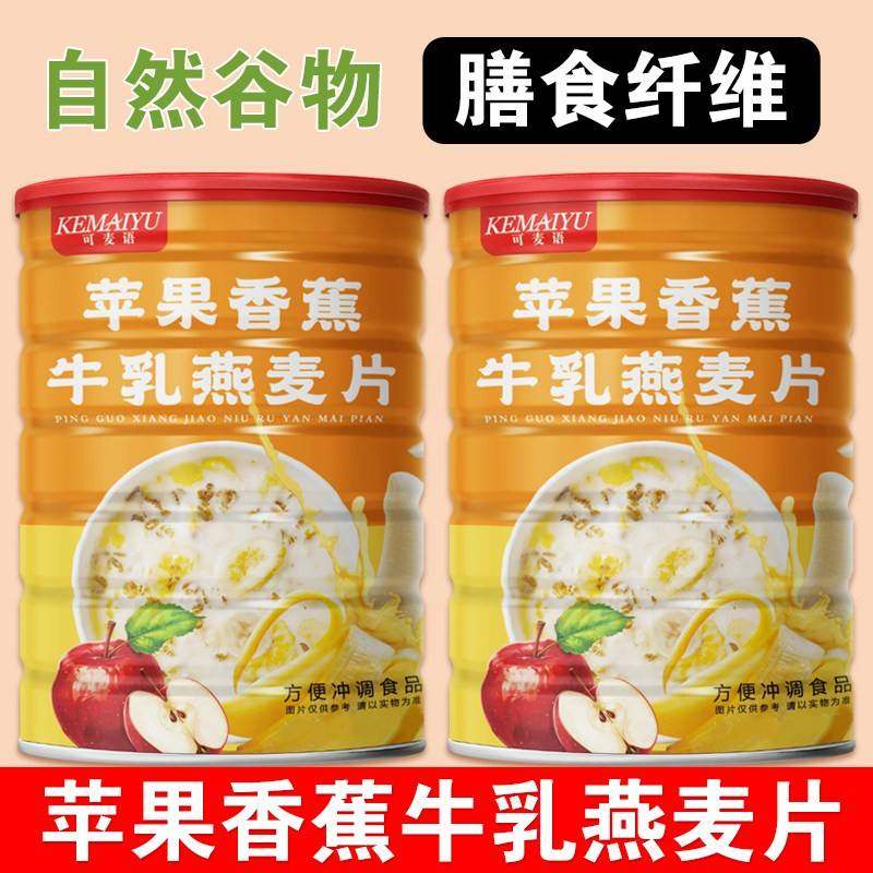 苹果香蕉牛乳燕麦片营养早餐冲泡即食谷物醇香水果清甜500g/罐,咖啡/麦片/冲饮,水果/坚果混合麦片,淘宝优惠券,粉丝福利购,淘宝优惠卷