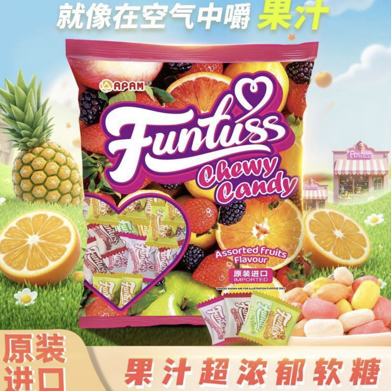 爆款funtuss欢特思水果软糖马来西亚进口软糖婚庆网红年货喜糖果