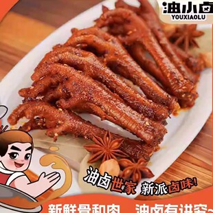 油小卤麻辣土鸡爪香辣凤爪卤香味大鸡爪子夜宵解馋网红小零食鸡爪