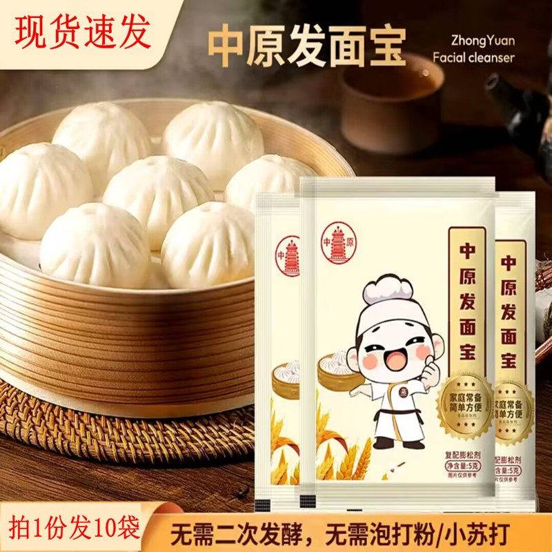 中原发面宝老式快速发面宝家用蒸馒头包子面包花卷油条发酵粉小袋