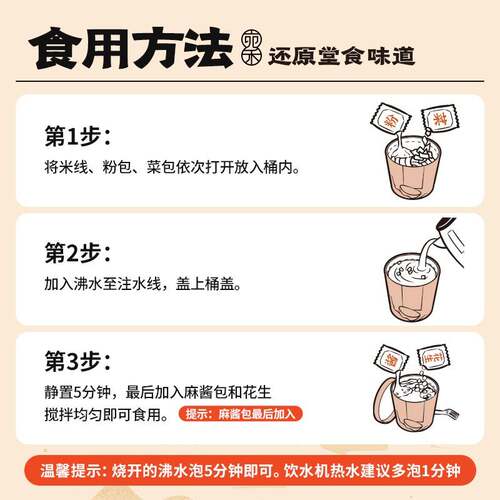 宛禾麻酱米线 线(冲泡型)方便速食微辣0.8mm细米线 线免煮美食125