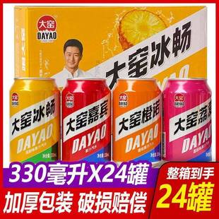 大窑嘉宾果汁汽水整箱330mlx12罐/24罐冰畅凤梨味荔枝味橙诺罐装