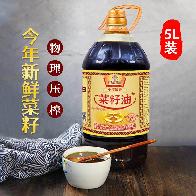 鑫帮优品贵州农家自榨物理压榨纯正菜仔油 非转基因现榨食用油5L