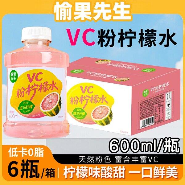 愉果先生VC粉柠檬水600ml*6瓶斑马柠檬鲜果冷榨酸甜饮品