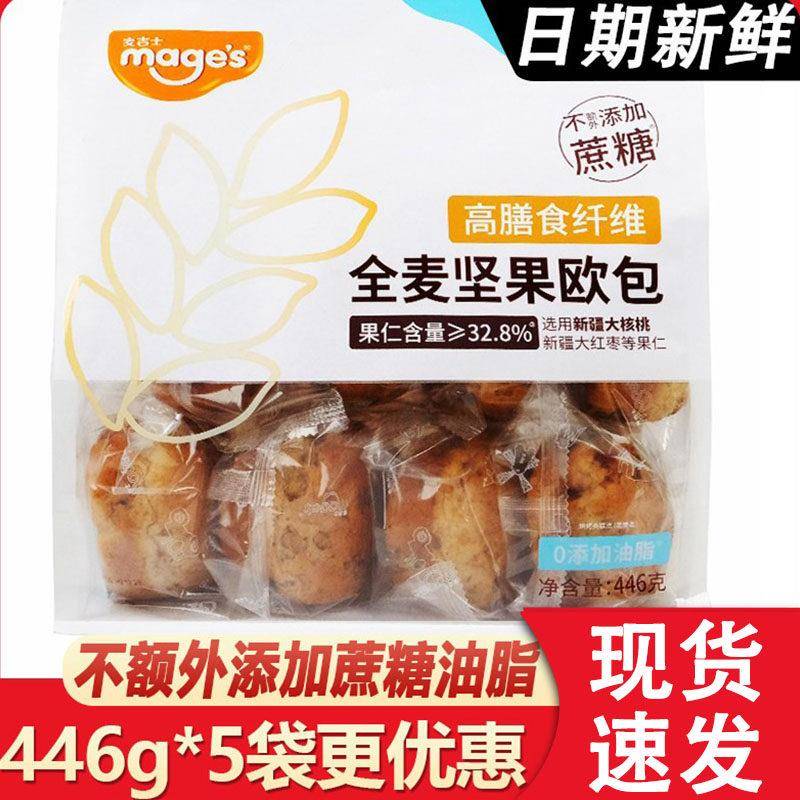 麦吉士全麦坚果欧包446g袋高膳食早餐面包健身饱腹代餐点心零食品