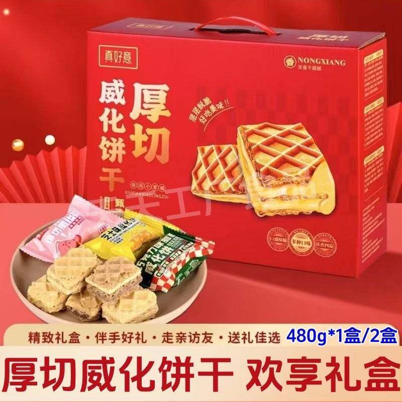 真好意熔岩厚切威化饼干480g五层夹心酥脆夹心零食新年礼盒团购
