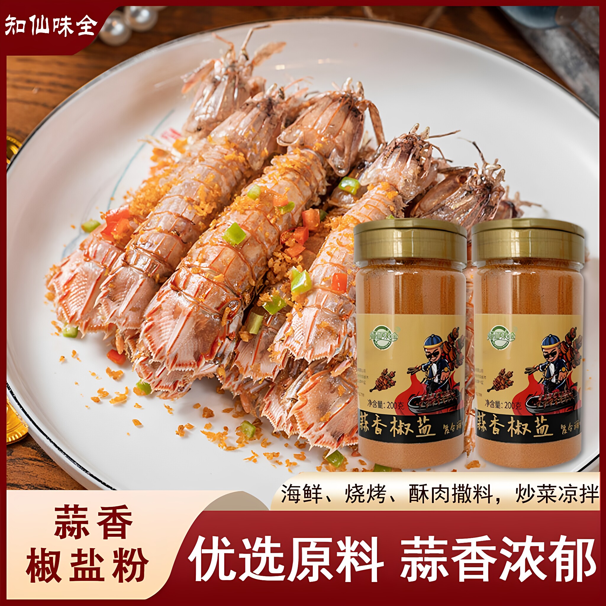 知仙蒜香椒盐粉200g海鲜烧烤烤肉油炸酥肉撒料蘸料凉拌炒菜