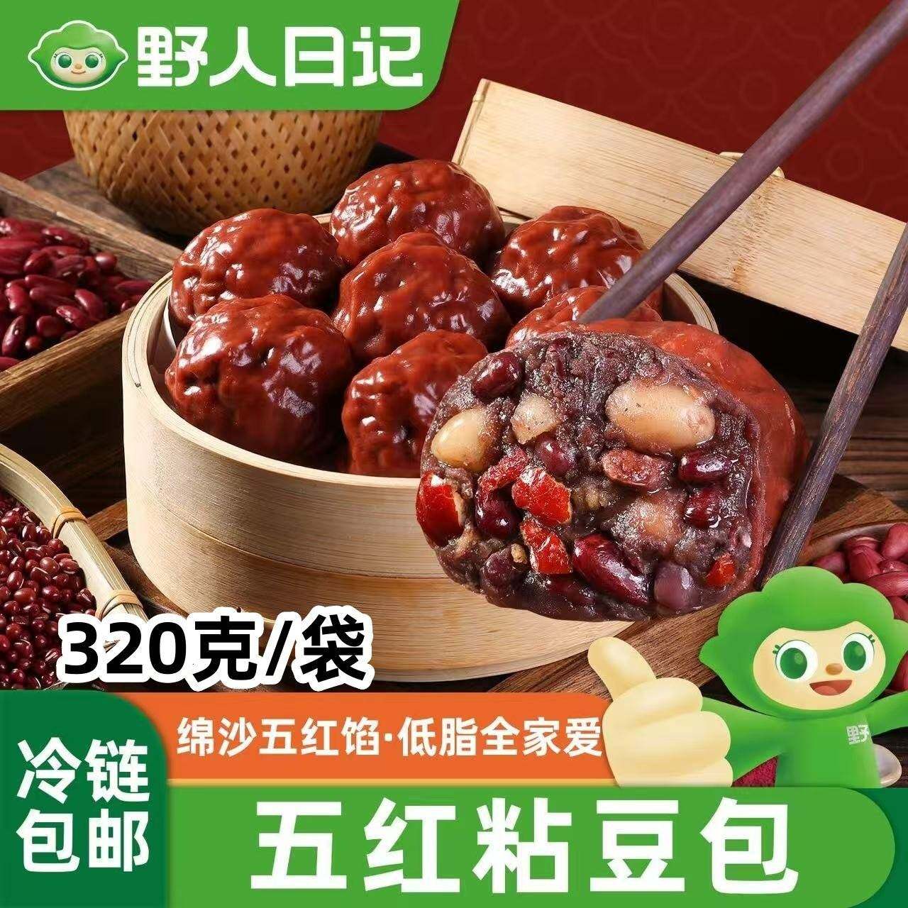 野人日记五红粘豆包320克*5袋手工代餐冷冻粮杂粮豆沙包子健康早