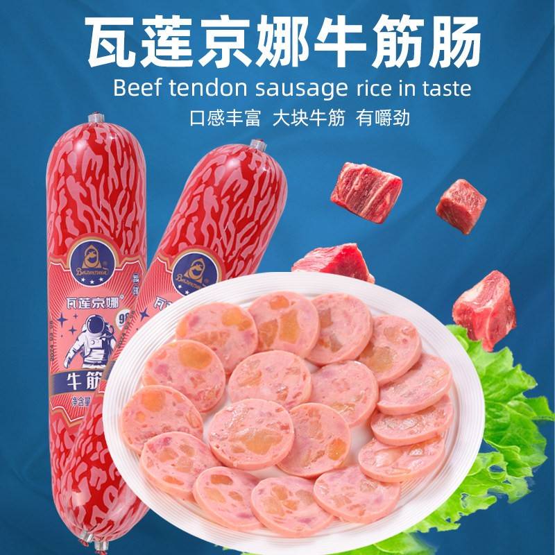 俄罗斯国家馆风味香肠牛筋肠肉肠卢布肠俄式牛肉火腿即食非进口