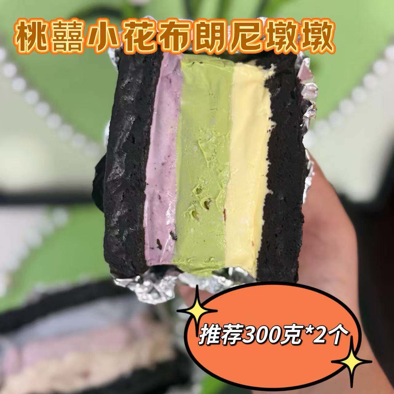 【桃囍小花】布朗尼墩墩300g*2袋冷萃酸奶[微苦]巧克力布朗尼蛋糕