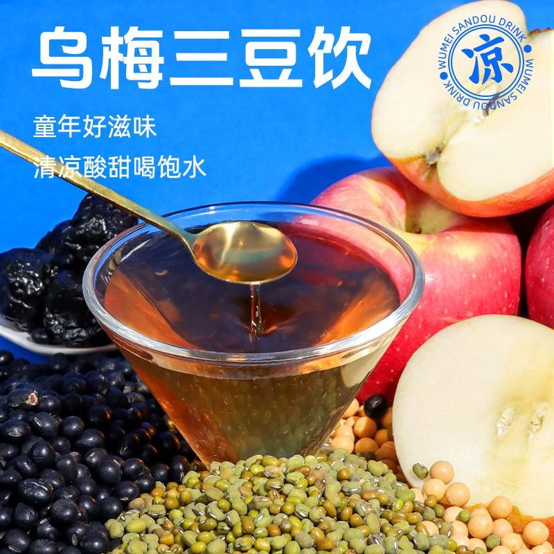 益小蓝 乌梅饮三豆 果蔬果饮汁冲三泡饮料品儿童ZLP豆清润夏季饮