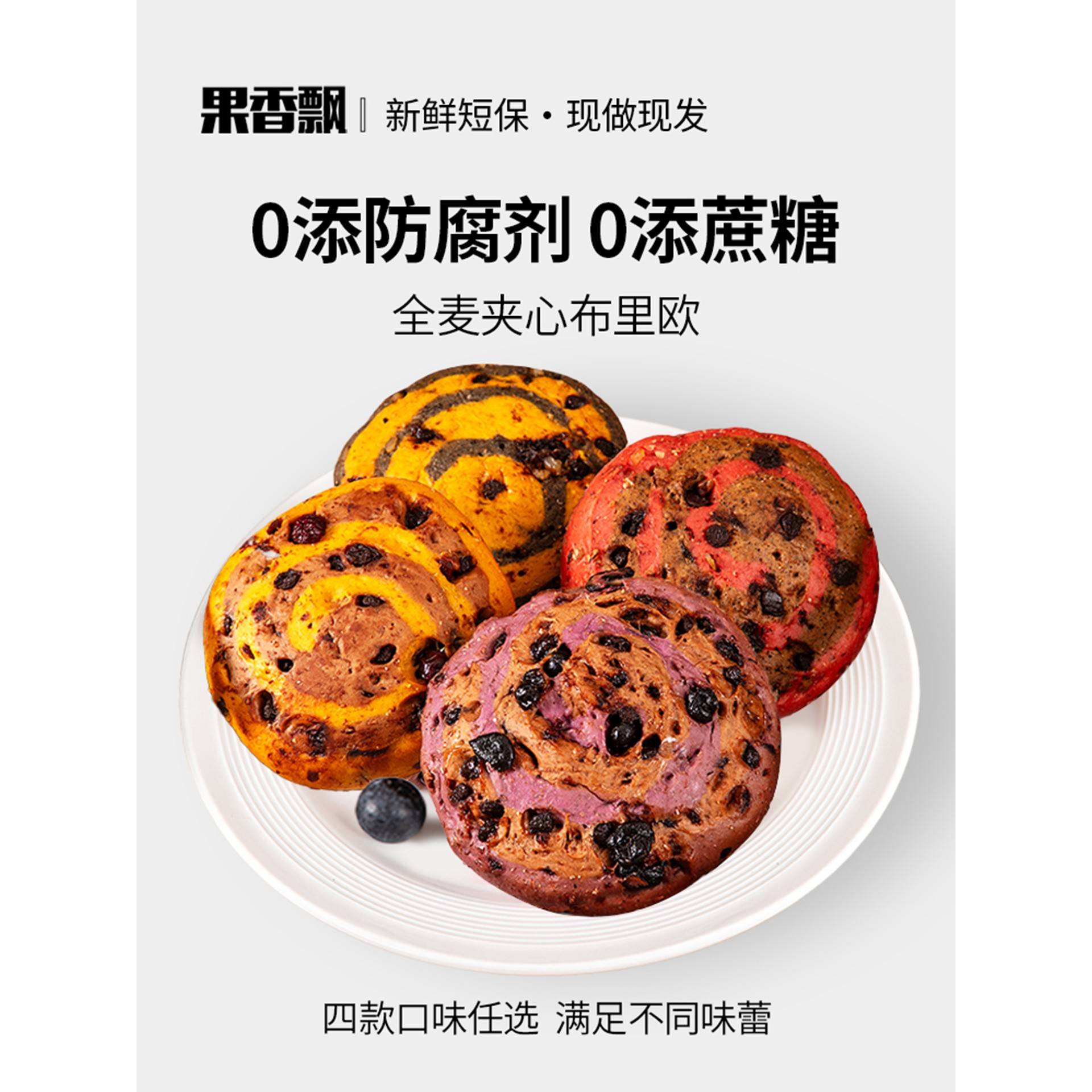 欧包全麦面包布里欧黑巧MGF蓝莓无糖精0减添低餐粗粮卡油脂食代早