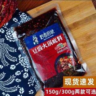 黔西厨娘贵州豆豉火锅底料贵州毕节地摊火锅底料香辣麻辣烫汤下饭