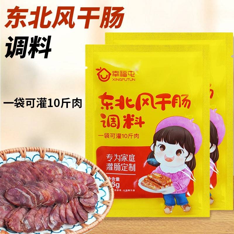 幸福屯东北风干肠调料26克 可灌10斤肉