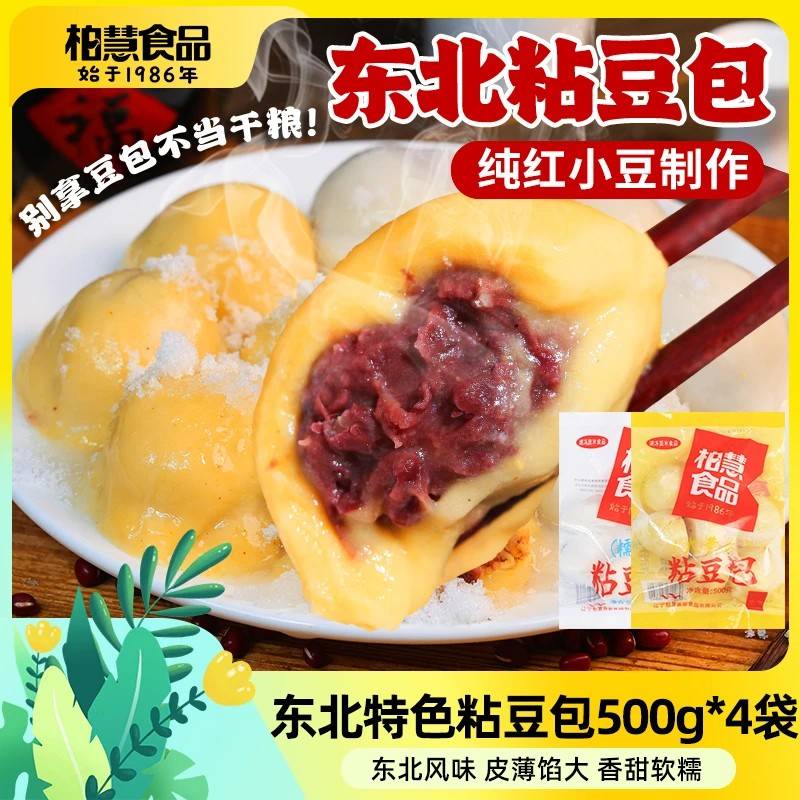 柏慧食品东北粘豆包正宗大黄米味白糯米早餐手工粗粮杂粮特色小吃