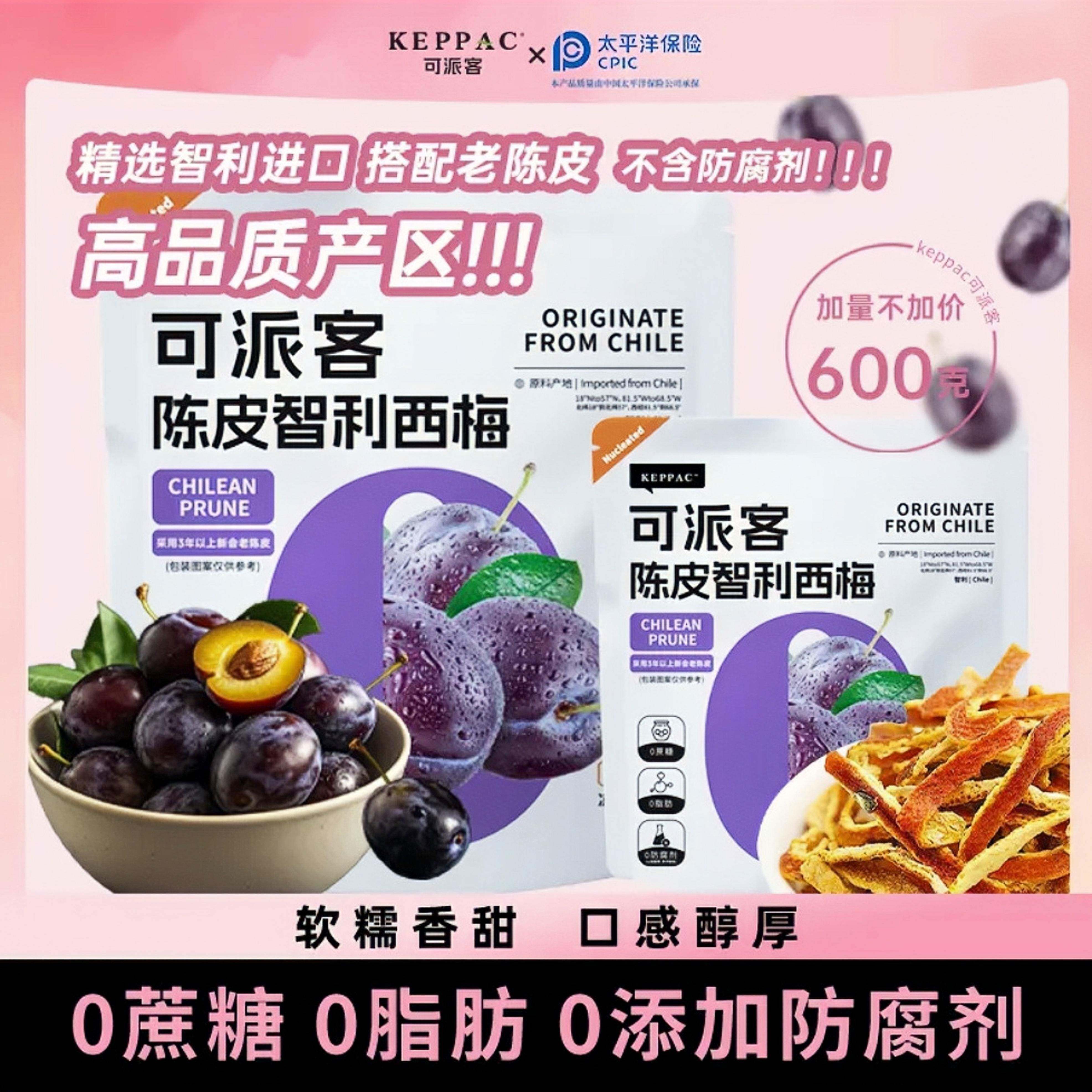 可派客智利西梅干 干(送试吃)酸甜解腻独立包装休闲 零食梅子果干