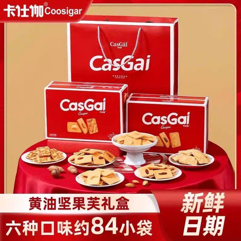 卡仕伽奶油坚果芙饼乾夏威夷果曲奇年货送礼送爸妈健康A1