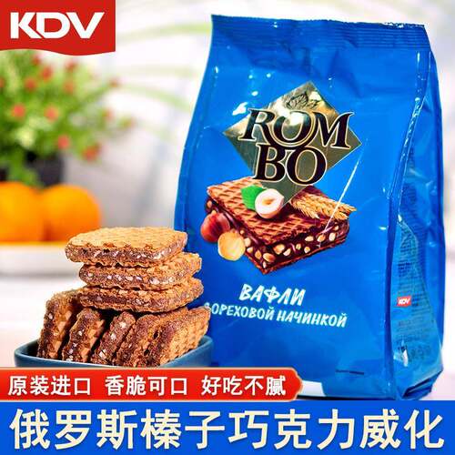 俄罗斯进口巧克力榛子夹心威化饼干 干可可脂KDV休闲 网红零食品