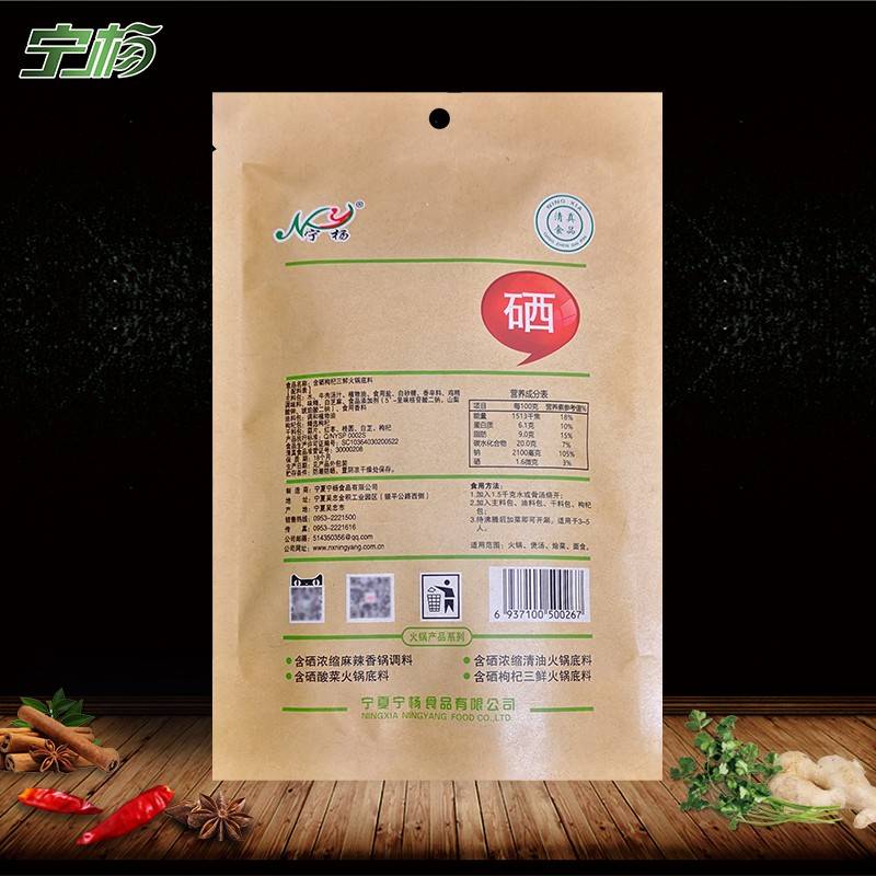 2料40g含锅硒枸杞三ARV真鲜火底 宁夏宁杨清食品火锅调料硒地特产