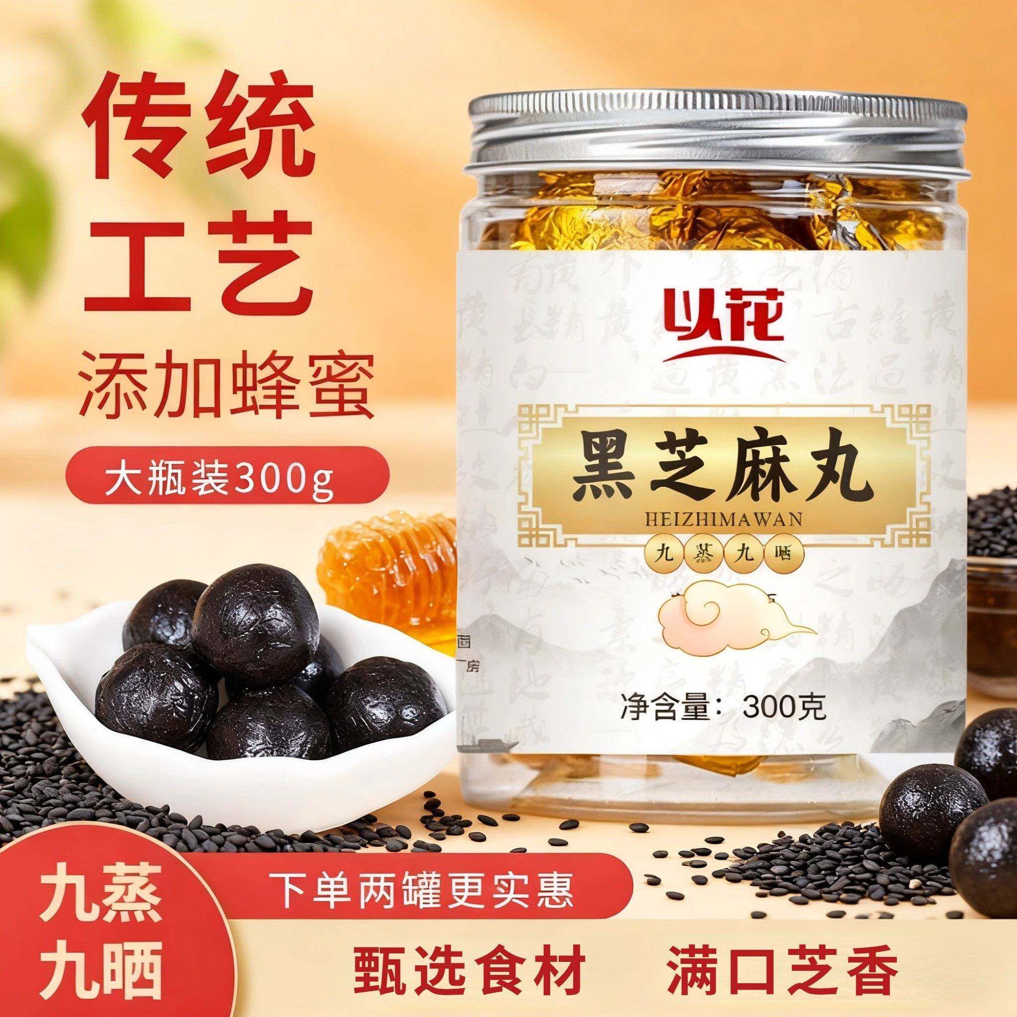 传统工艺九蒸九晒手工黑芝麻丸黑豆黑米核桃桑椹黑枣蜂蜜配料干净