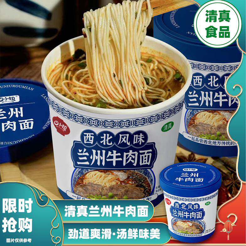 清真兰州牛肉面拉面桶装整箱嗨可妹西北特色美食开水冲泡泡面条