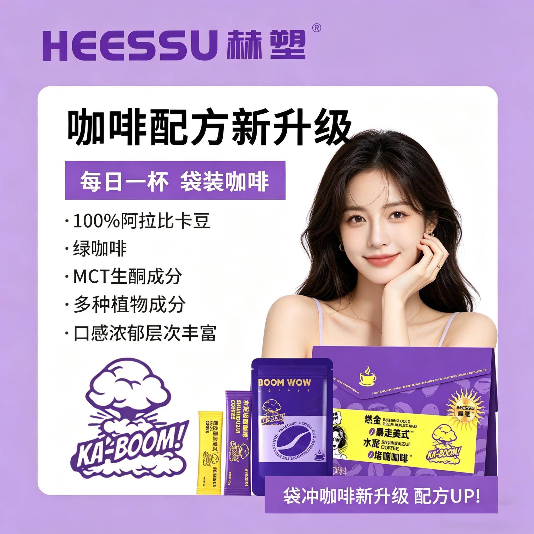 【全新升级】HEESSU赫塑燃金暴走美式水泥堵嘴咖啡生酮正品图片