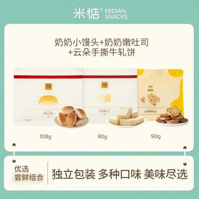 米惦爆款组合 手撕牛轧饼&奶奶小馒头&奶奶嫩吐司嚐鲜装早餐点心图片