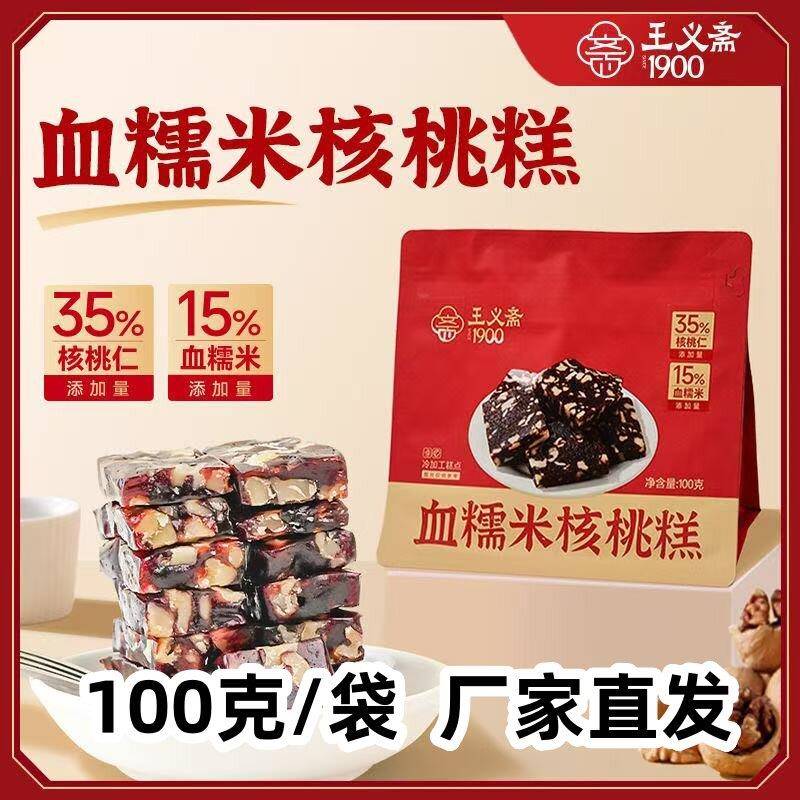 王义斋血糯米核桃糕100克*3袋零食解馋健康休闲传统中式小零食