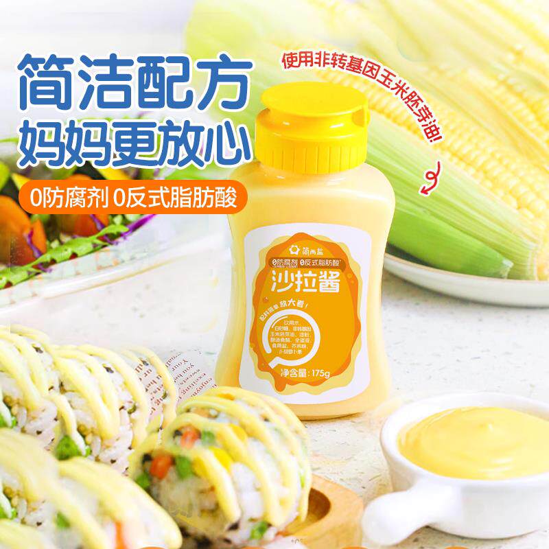 简而盐沙拉酱蛋黄酱0反式脂肪酸儿童早餐搭配烘焙简洁配料175g/瓶