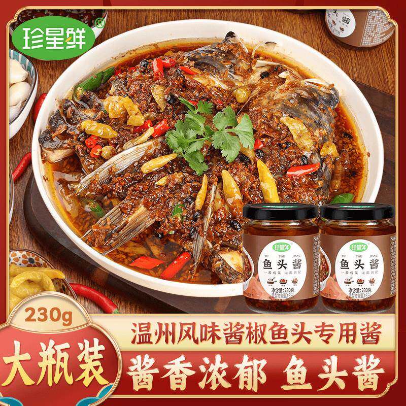 珍星鲜温州风味鱼头酱酱椒鱼头酱剁椒蒸鱼蒸海鲜香辣黄豆酱泡椒酱