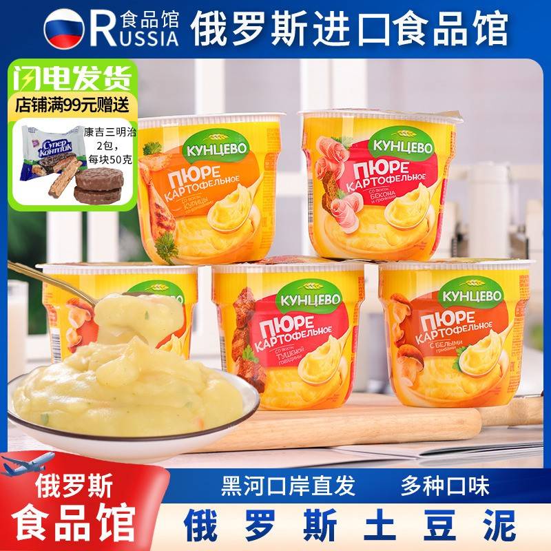 俄罗斯原装进口土豆泥粉速溶杯装方便少脂代早餐即速食零食品