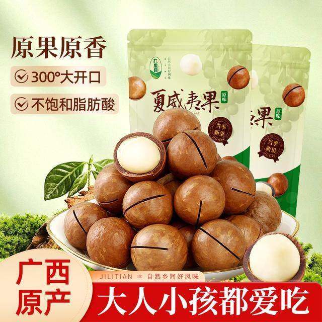 广西正宗原味夏威夷果仁追剧办公解馋休闲零食炒货坚果营养健康sc