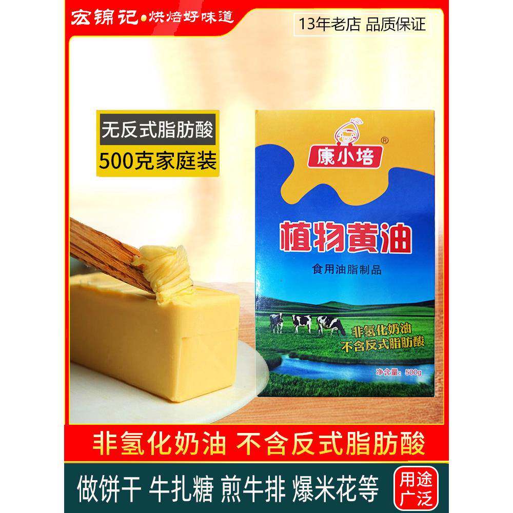 康小培植物无盐黄油500g牛排饼干曲奇面包牛轧糖蛋糕起酥烘焙原料