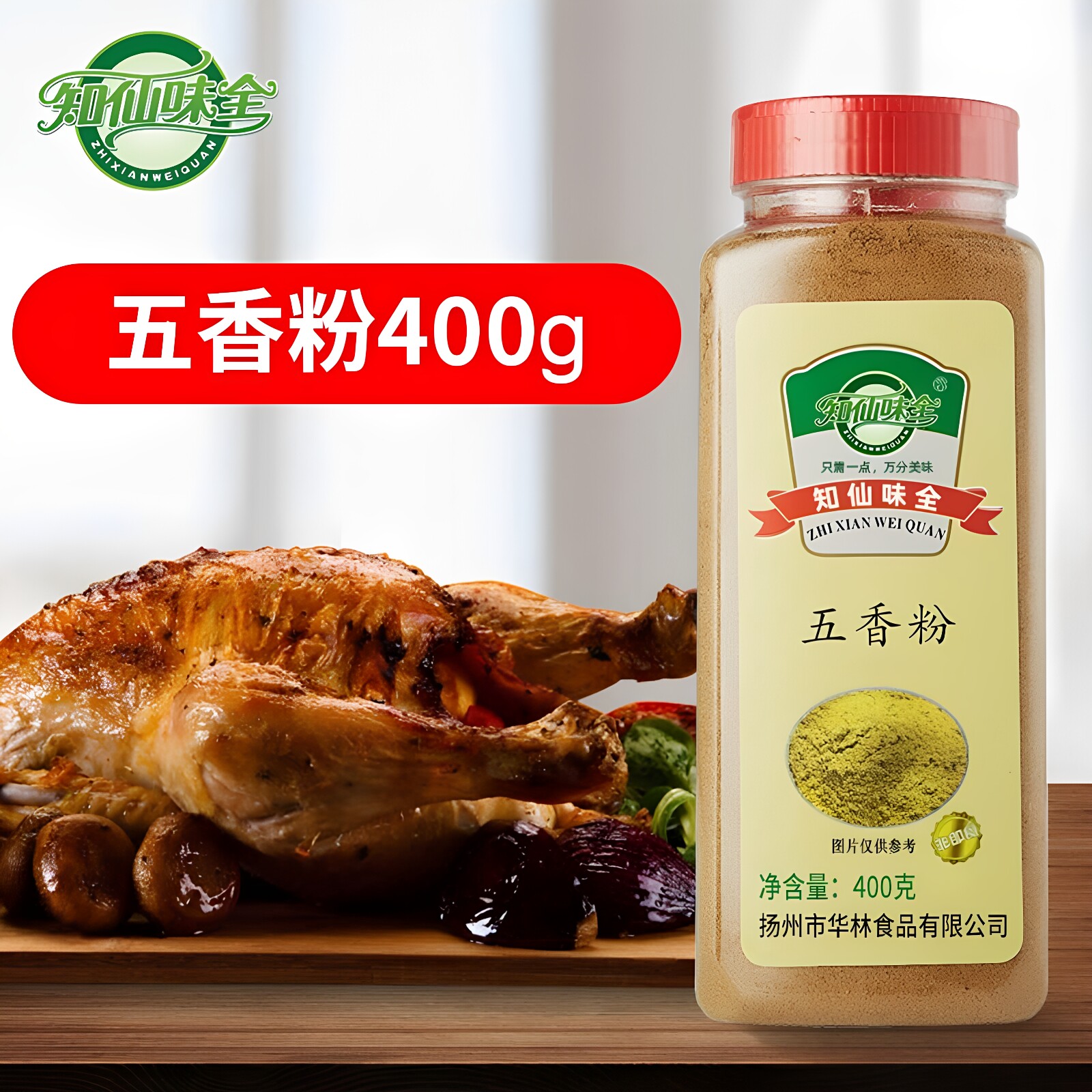 【知仙味全】五香粉调料400g炒菜卤菜料炖菜调味料烧烤料香肠包子